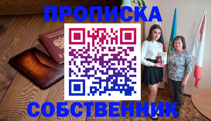 прописка для школы в Ипатово